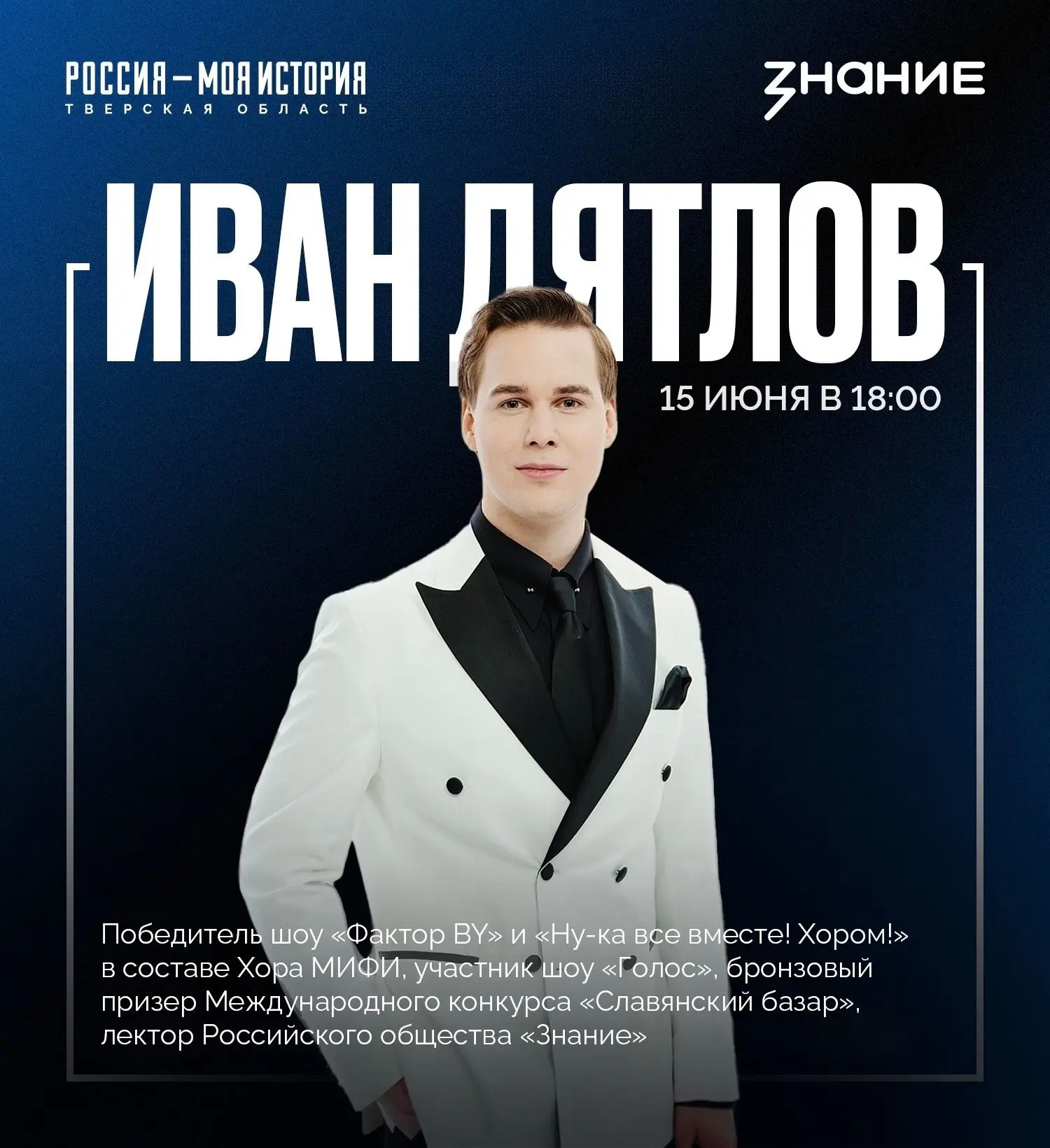 🎶15 июня в 18:00 состоится вечер живой музыки с Иваном Дятловым в Историческом парке «Россия — Моя 
