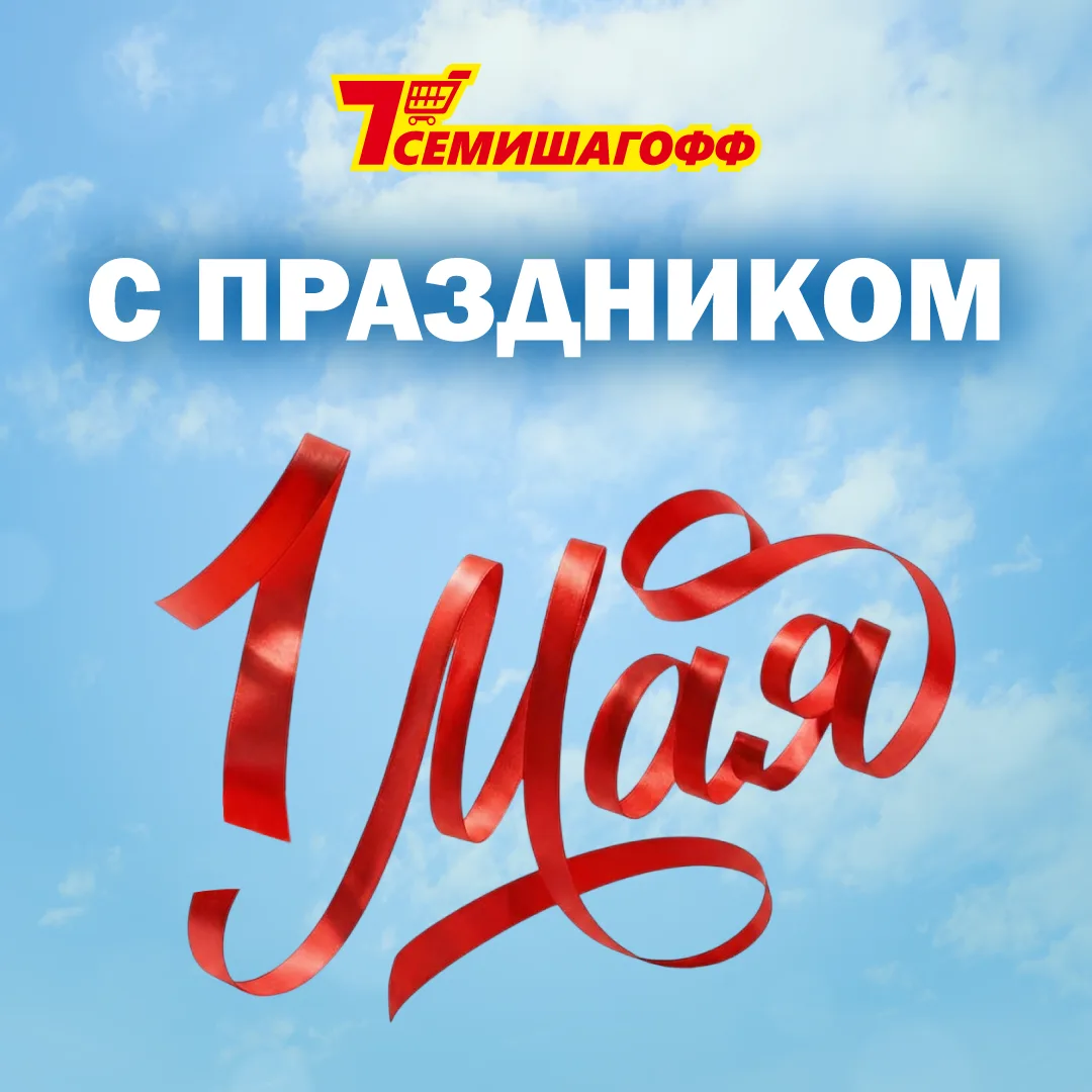 С 1 мая, дорогие подписчики! 🌿🛠️