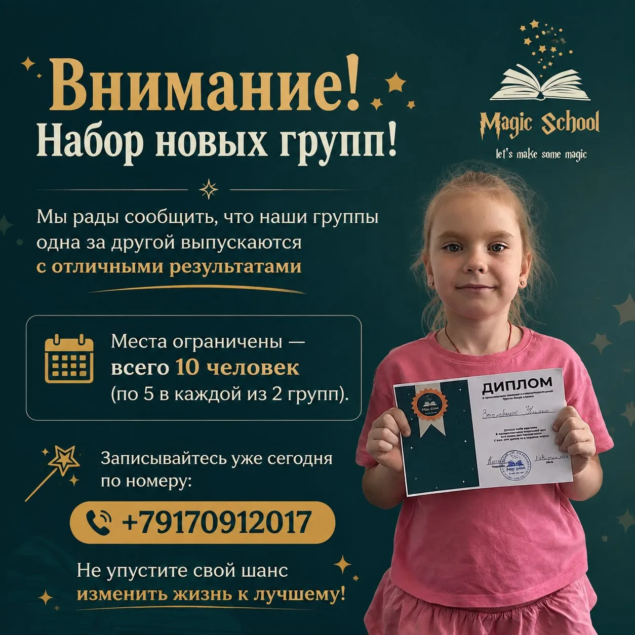🌟 Внимание! Набор новых групп! 🌟