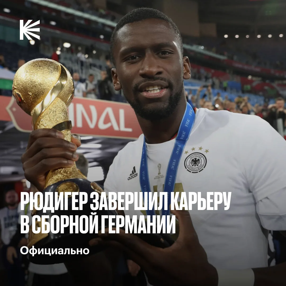 Хорошо, что Рюдигер не сделал этого вчера. Иначе бы никто не заметил