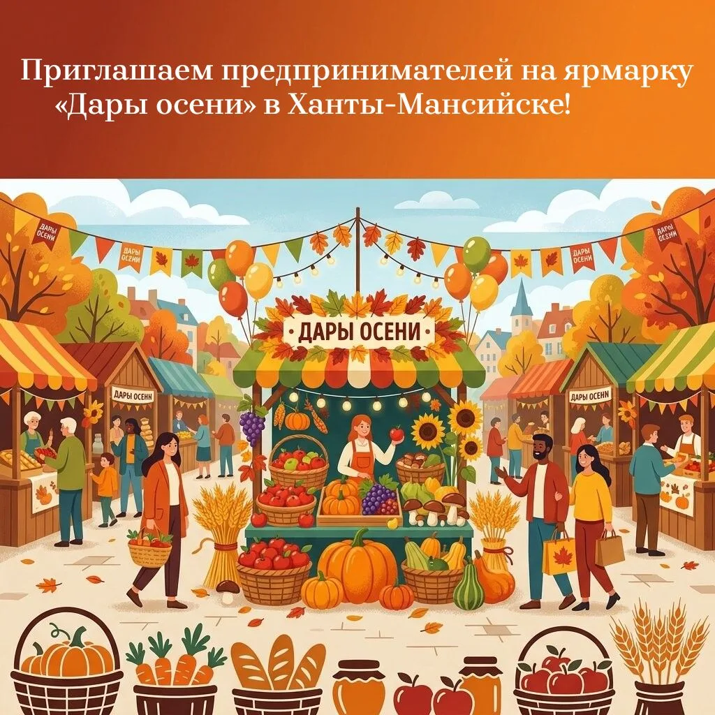 Приглашаем вас принять участие в ежегодной универсальной выставке-ярмарке «Дары осени»,...