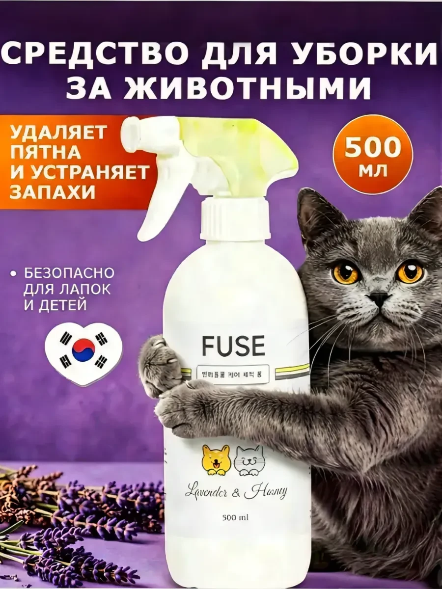 ⚡️ Средство чистящее для уборки за домашними животными