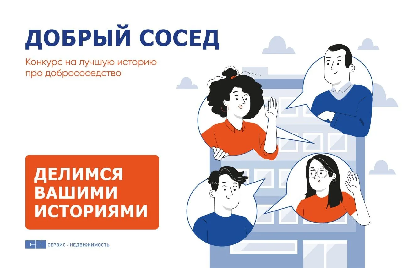 ✨Добрососедство – это не громкие слова, а скромные поступки, которые мы часто замечаем только тогда,