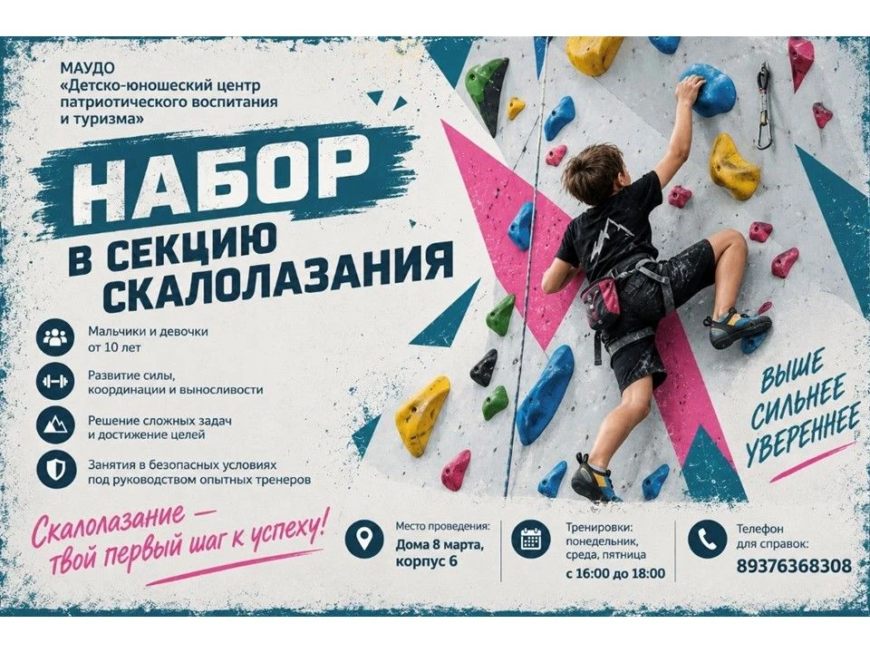 Объявляем набор в секцию скалолазания!