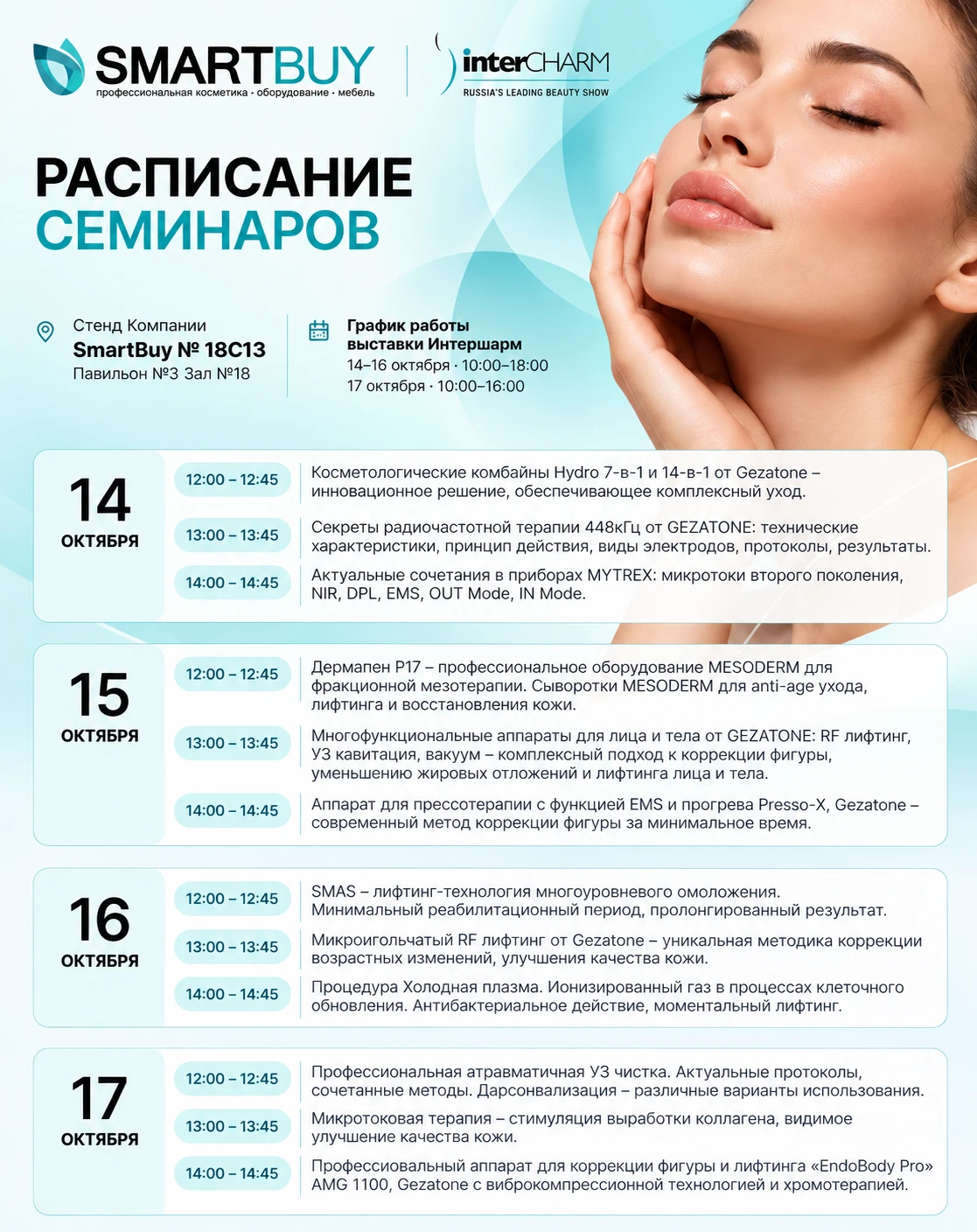 SmartBuy на InterCHARM 2026! ✨