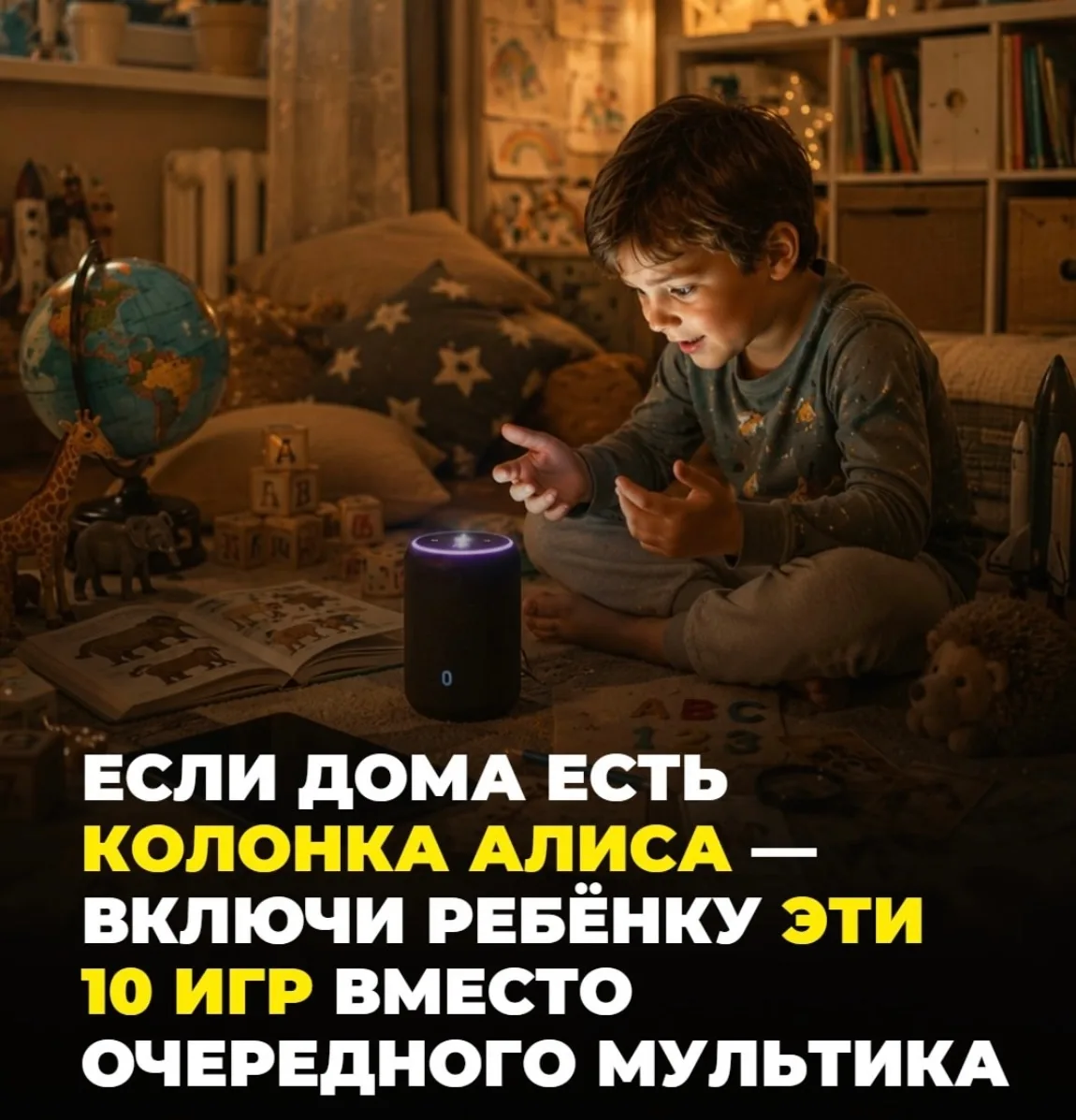 👌АЛИСА В ПОМОЩЬ👌

А Вы знали, что вместе с умной колонкой  можно отправиться в увлекательное путеш