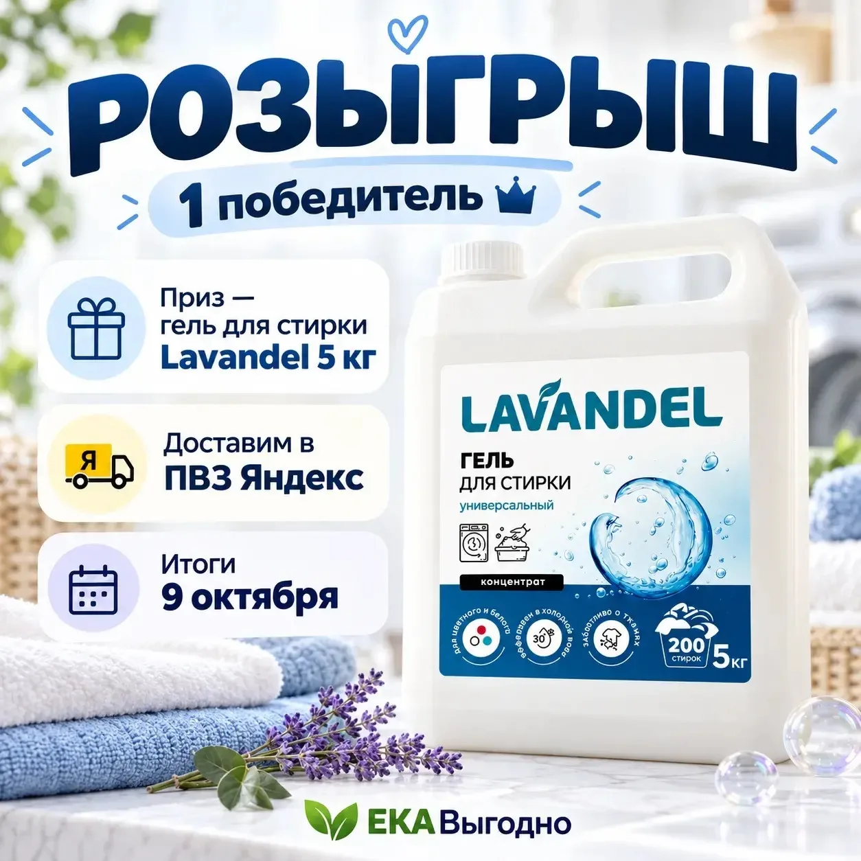 Напоминаем про розыгрыш https://max.ru/ekavygodno/AaDuA--sTwA