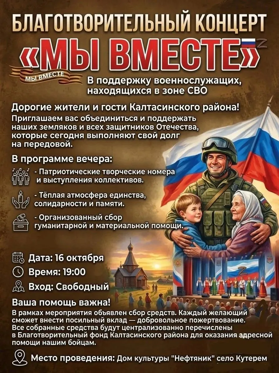 БЛАГОТВОРИТЕЛЬНЫЙ КОНЦЕРТ «МЫ ВМЕСТЕ»