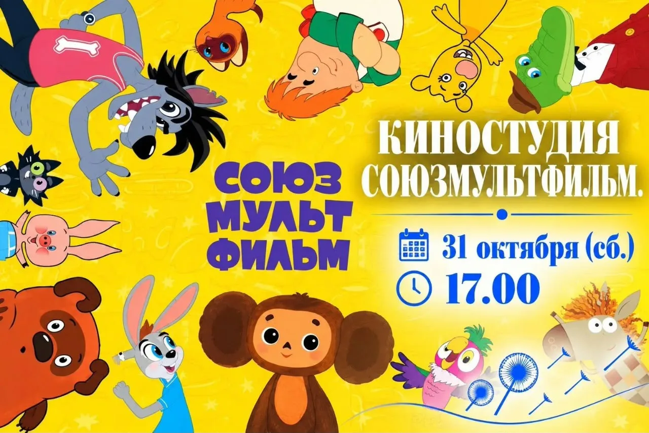 🎬  31 октября (сб.)