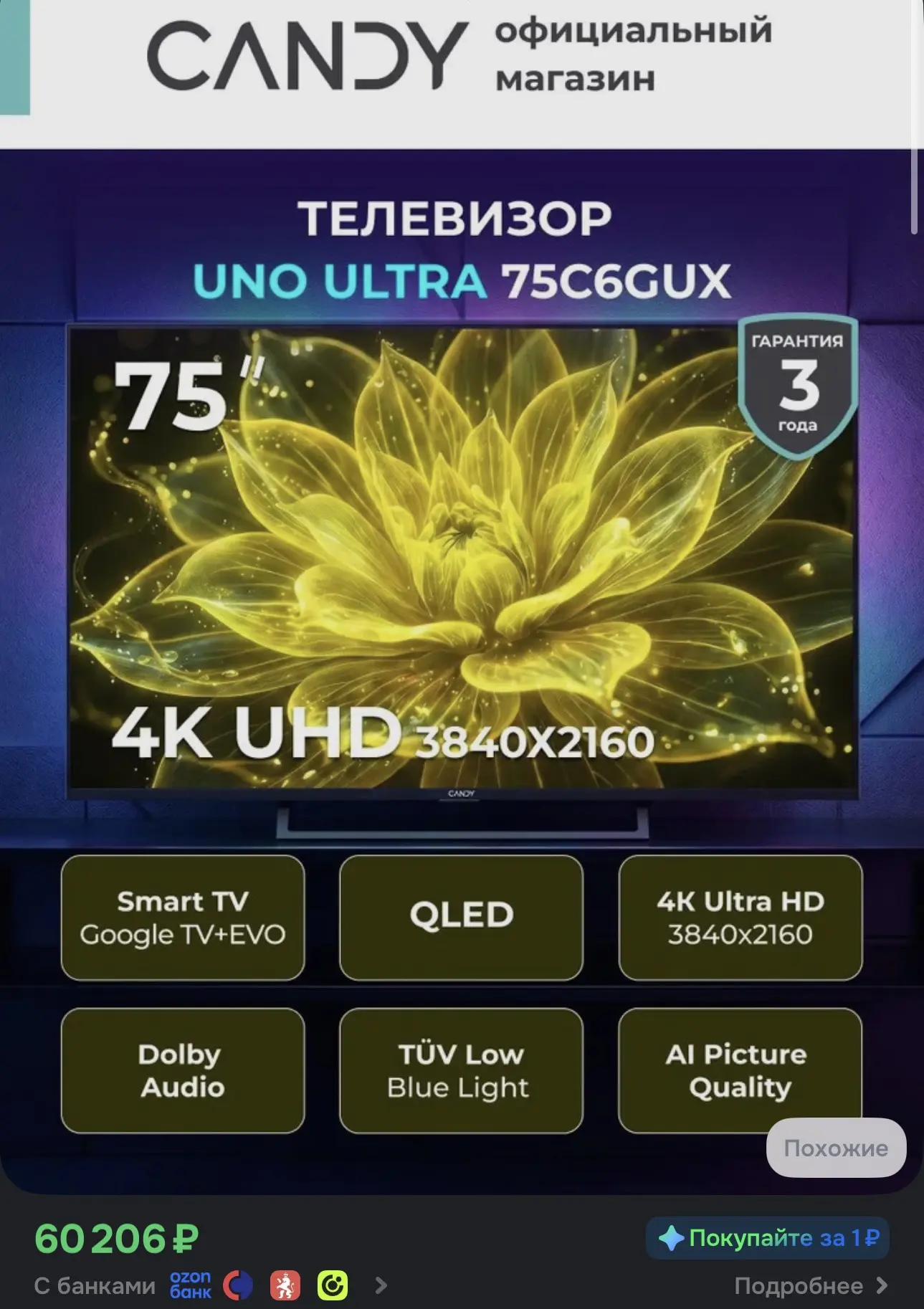 🔥 Candy Телевизор 75″ 4K UHD