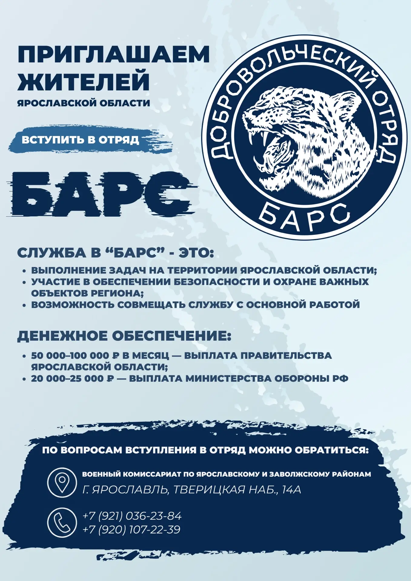 ❗️В Ярославской области открыт набор в отряд территориальной обороны «БАРС».