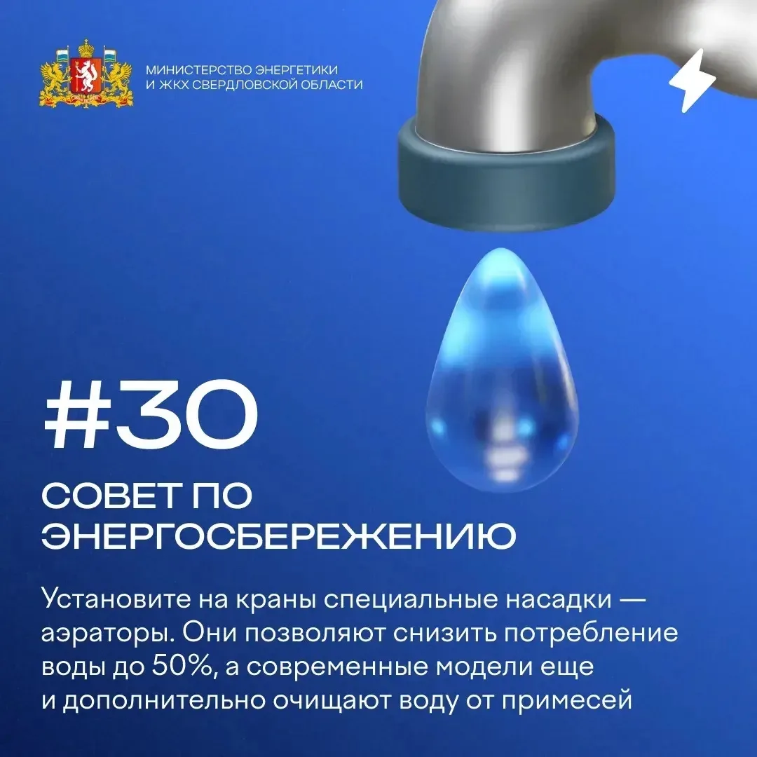 Заметное снижение расхода воды легко достигается без изменения бытовых привычек.