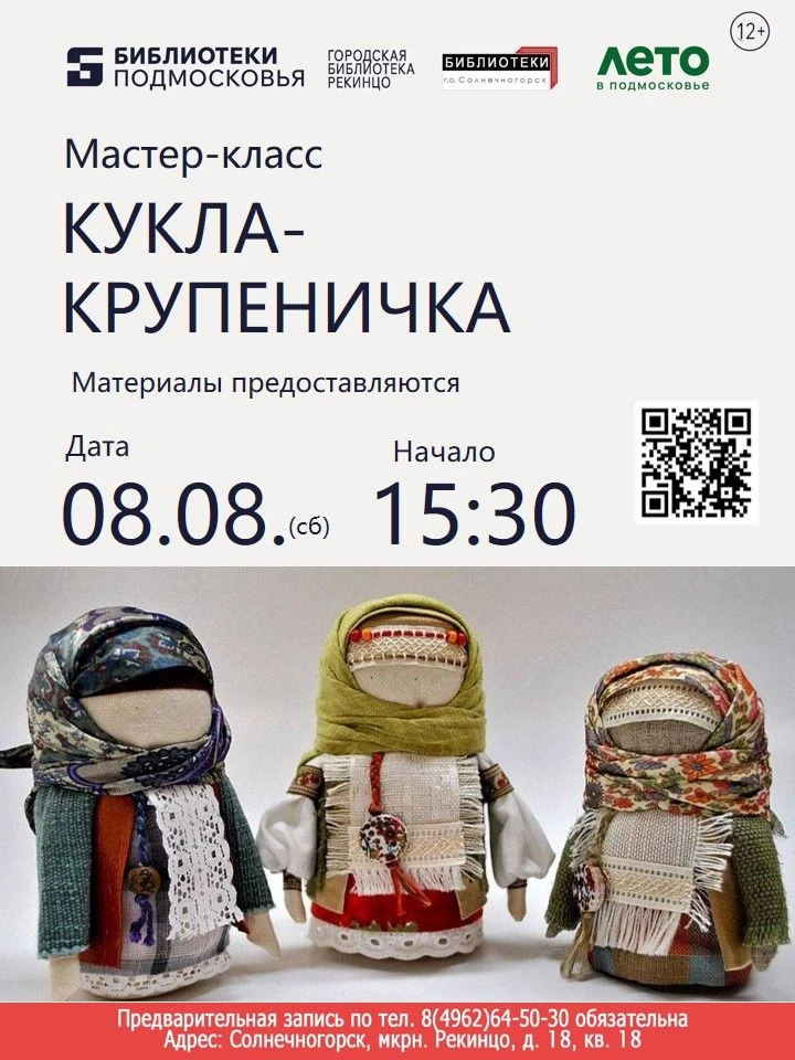 КРУПЕНИЧКА