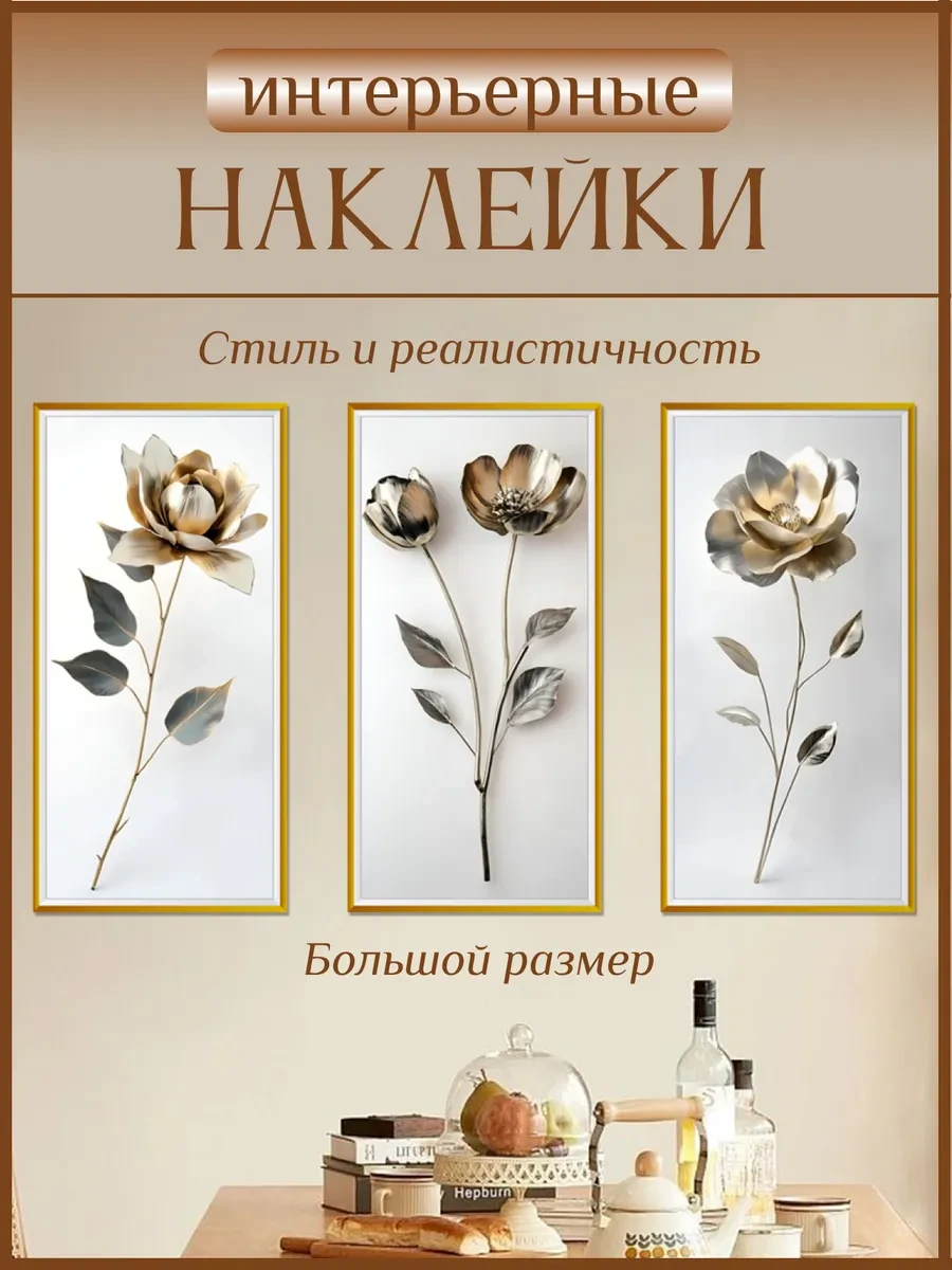 Большие интерьерные наклейки для декора OrigDekor