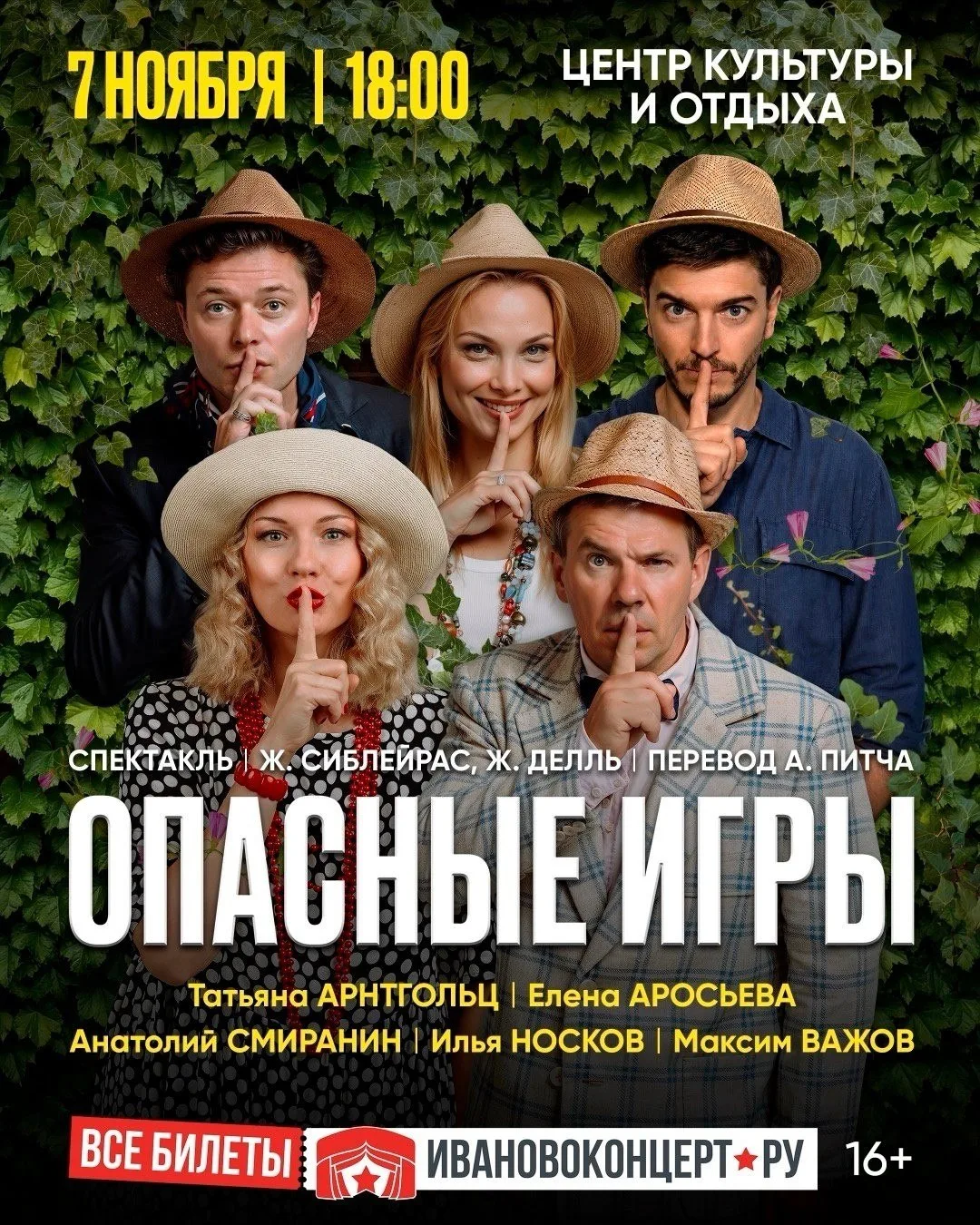 Тонкая история о близости и доверии в спектакле «Опасные игры»