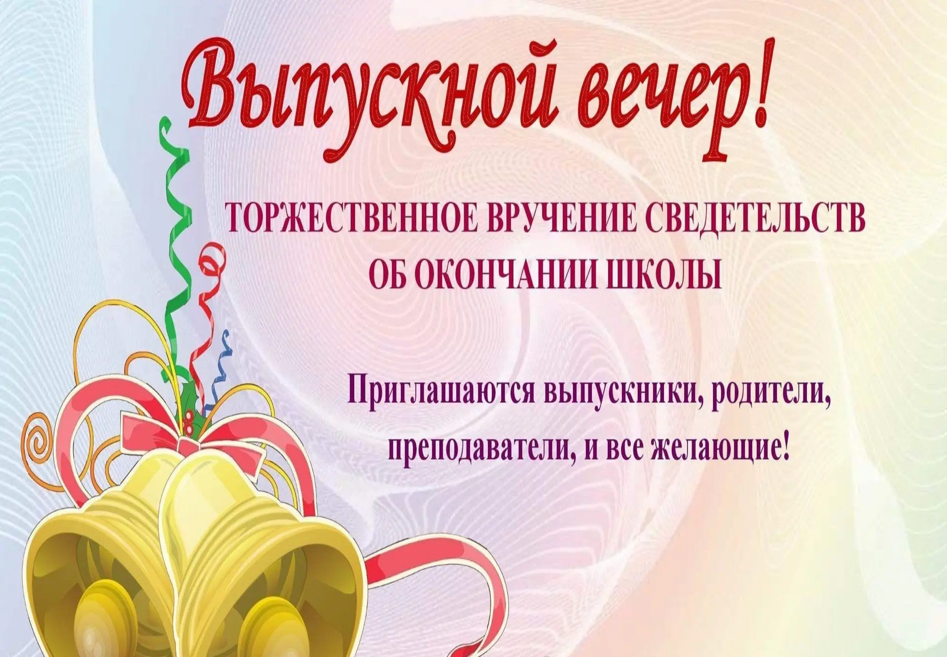 ВЫПУСКНОЙ вечер состоится 05 июня 2026 года в концертном зале Детской школы искусств им...