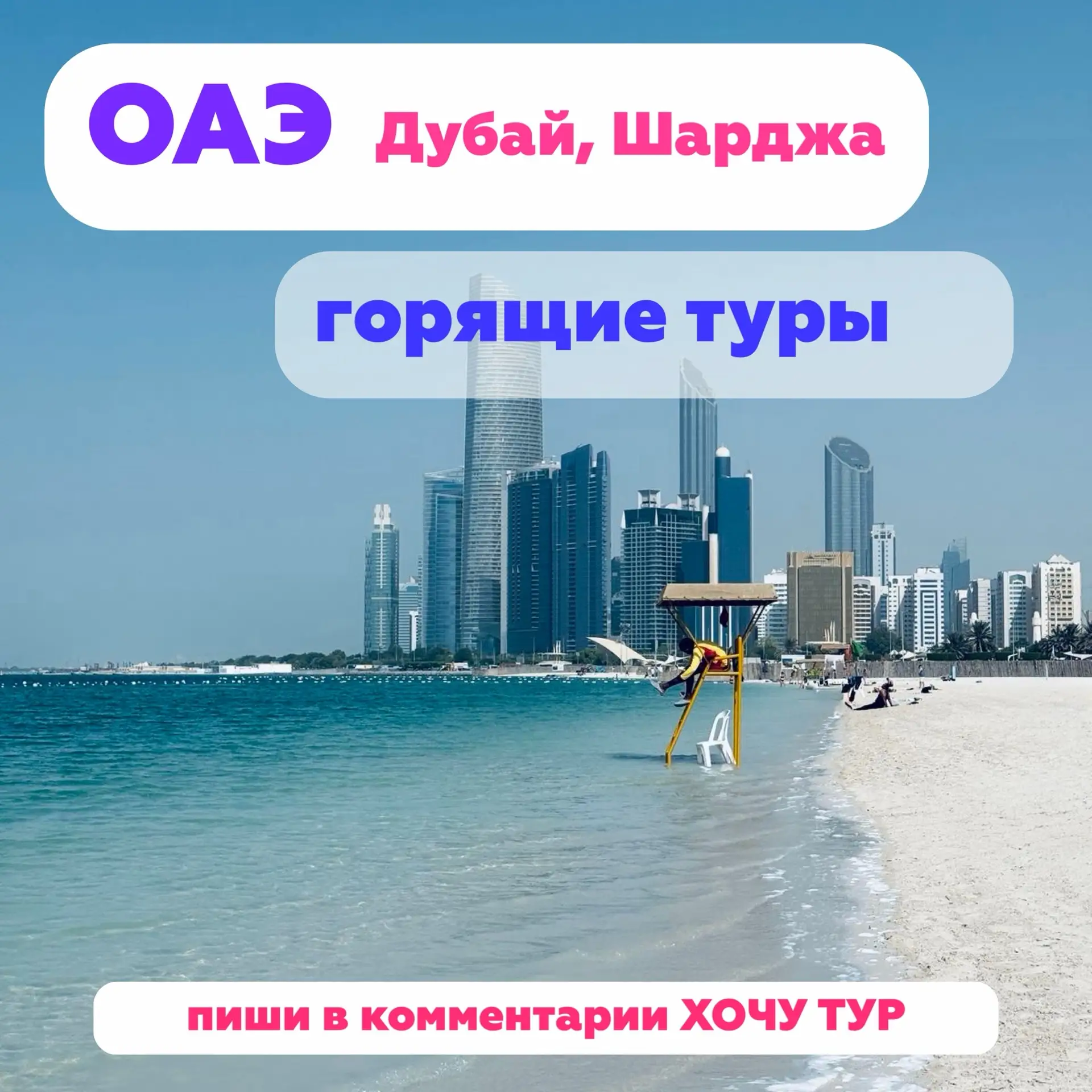 ЛЕТО КРУГЛЫЙ ГОД В ОАЭ 🌴🌇