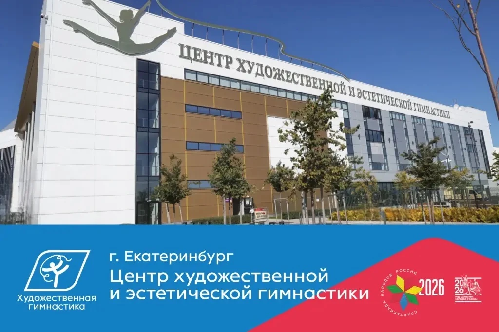 С 21 по 23 августа в Центре художественной и эстетической гимнастики пройдет «Спартакиа...