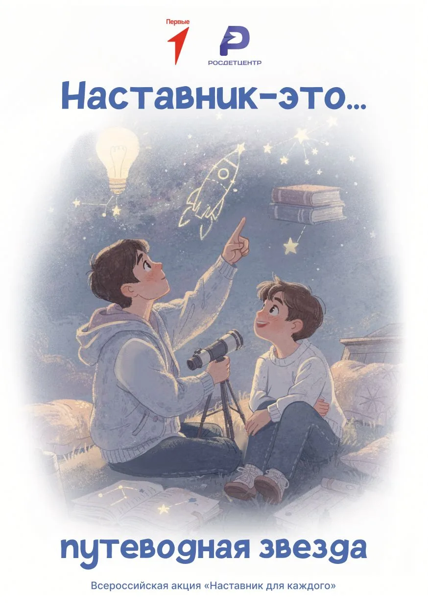 📸 ШКОЛЬНЫЙ ФОТОКОНКУРС «МОЙ НАСТАВНИК» ✨