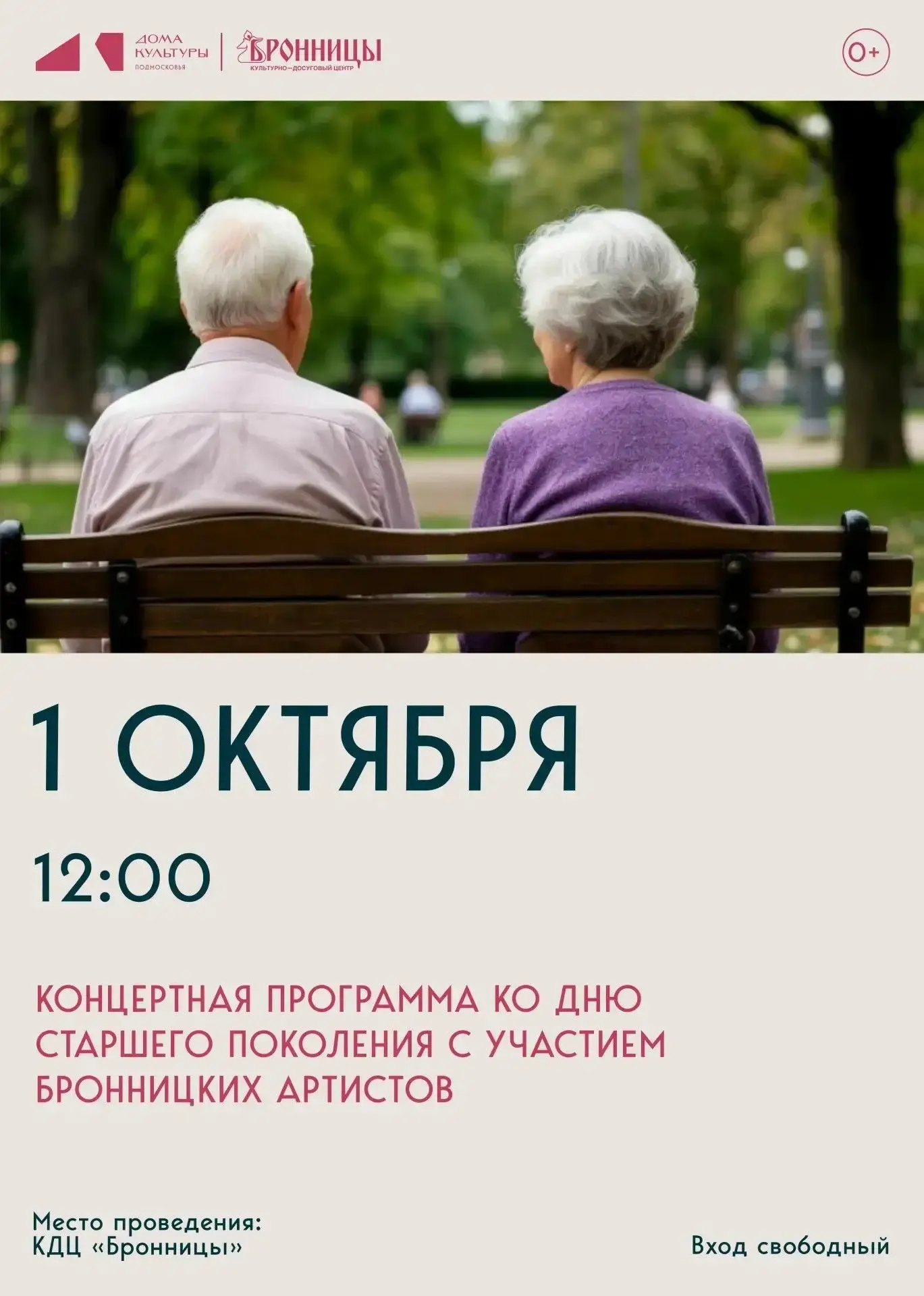 Уважаемые бронничане!