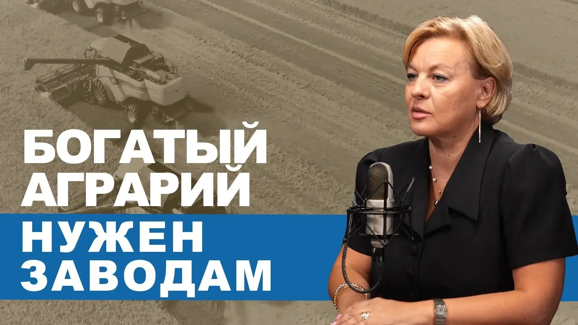 Рынок российской сельхозтехники переживает тяжёлый период: аграрии откладывают покупку ...