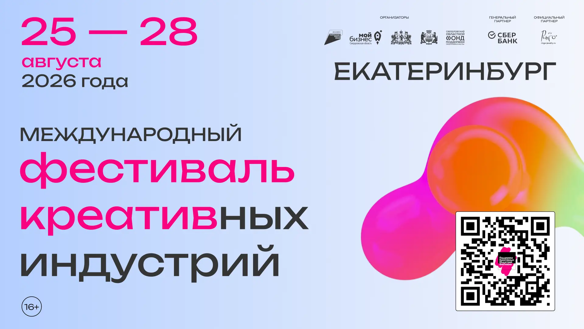 💫 С 25 по 28 августа в Екатеринбурге пройдет Международный фестиваль креативных индуст...