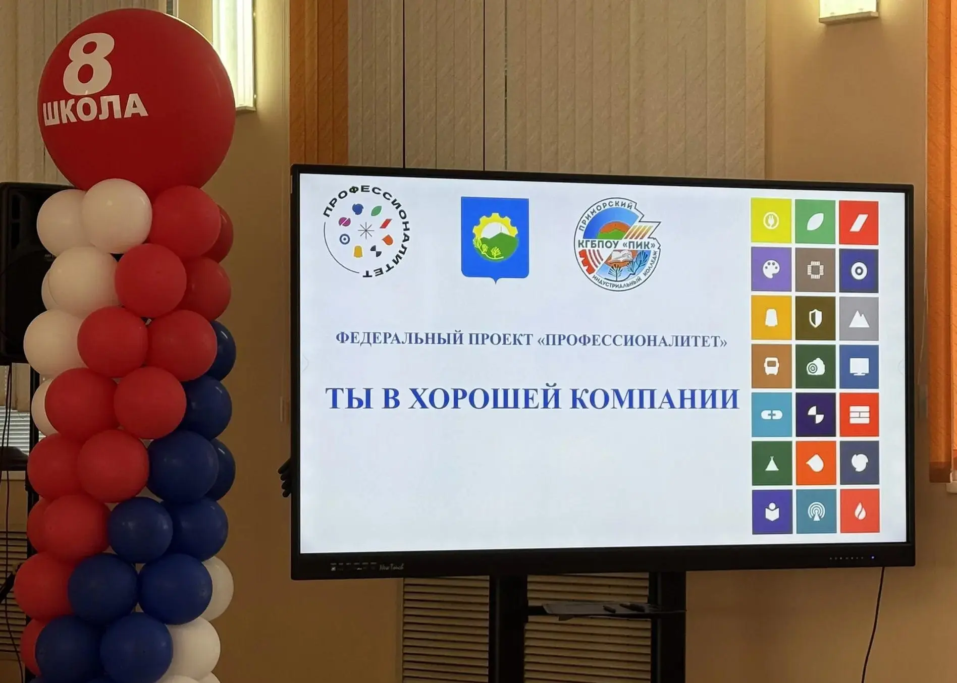 Старт дан: в Арсеньеве открыли профильные классы «Профессионалитета»