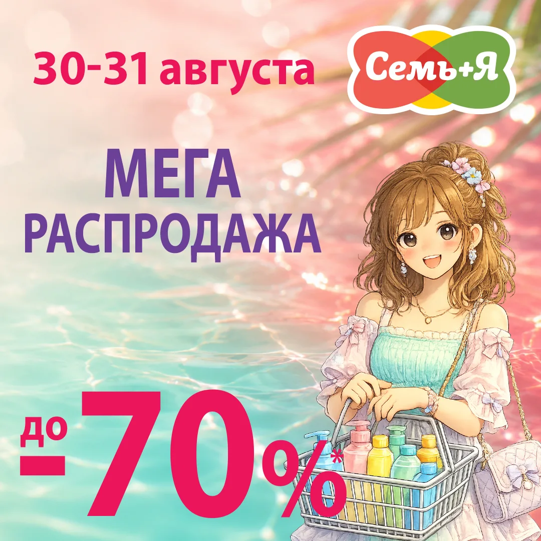 🔥 СЕГОДНЯ – ПОСЛЕДНИЙ ДЕНЬ МЕГА РАСПРОДАЖИ! 🔥