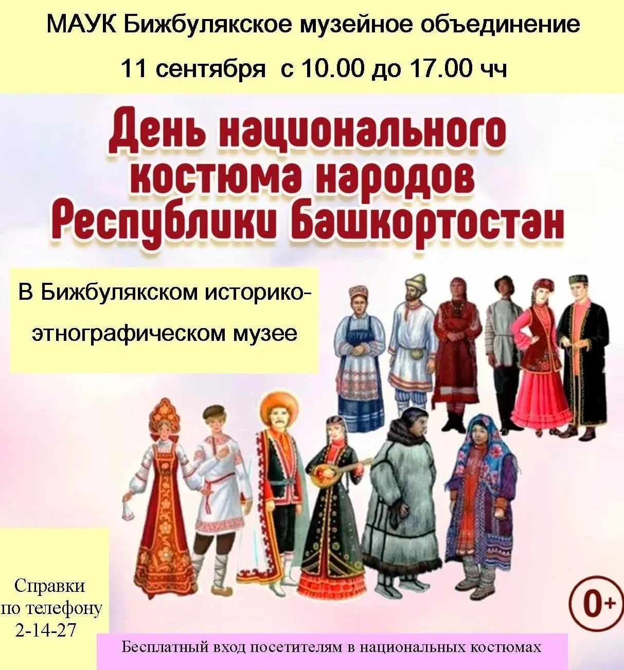 Завтра 11 сентября - День национального костюма народов Республики Башкортостан. В этот...