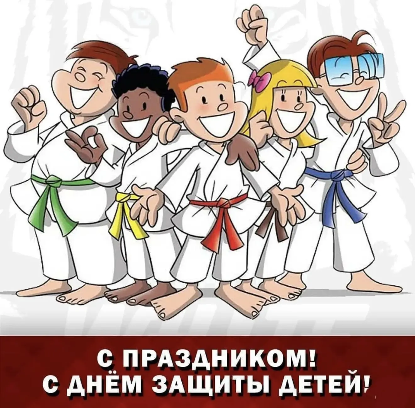 ☀ С первым днём лета и Днём защиты детей! 🌈