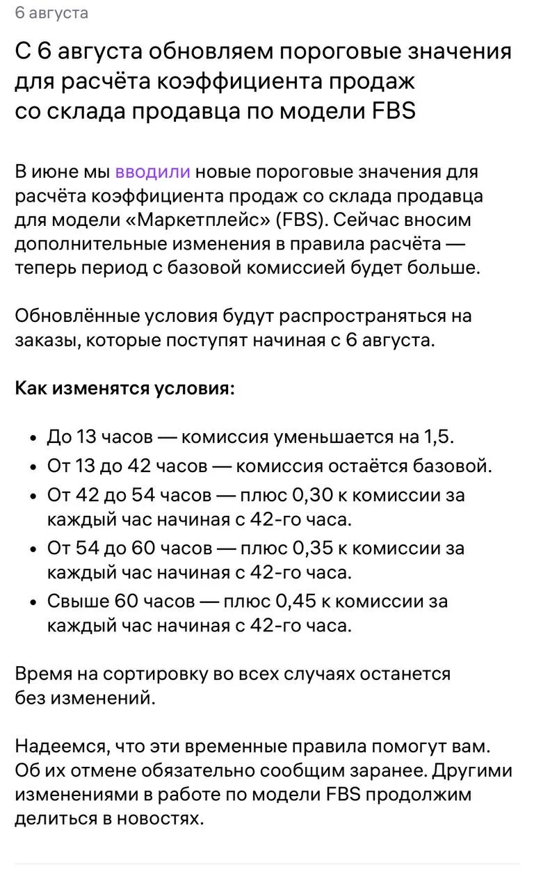 ⚡️WB обновляет пороговые значения для расчета коэффициента продаж по FBS.