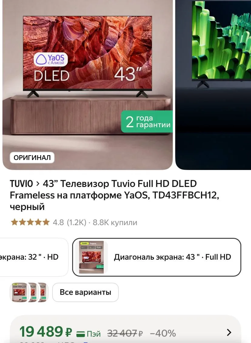 🟨цена для такой диагонали 💣