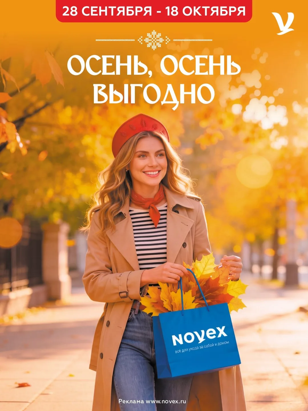 🍂 «Осень, очень выгодно»! 🍂