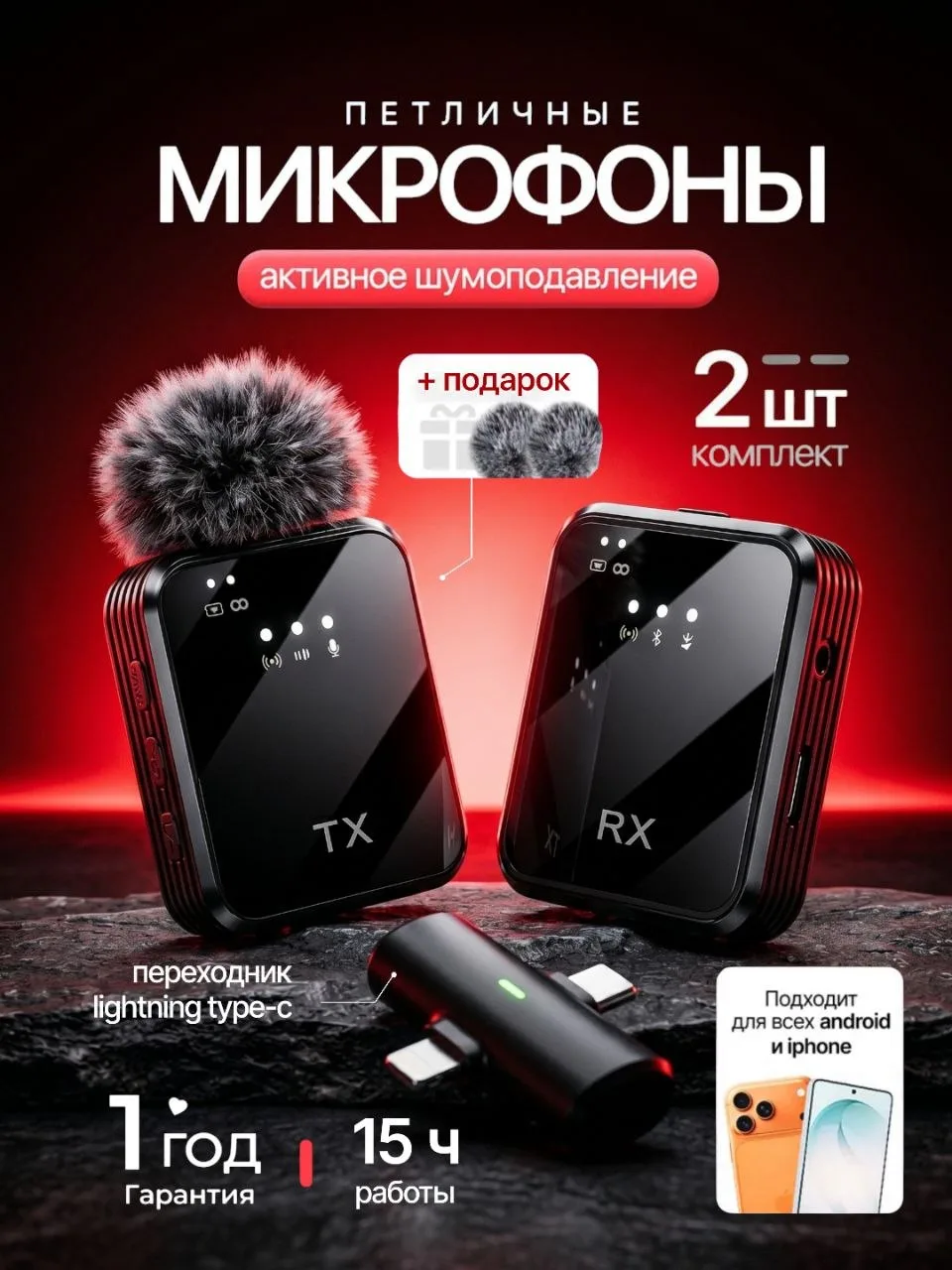 🔥Микрофон петличный 2 шт.