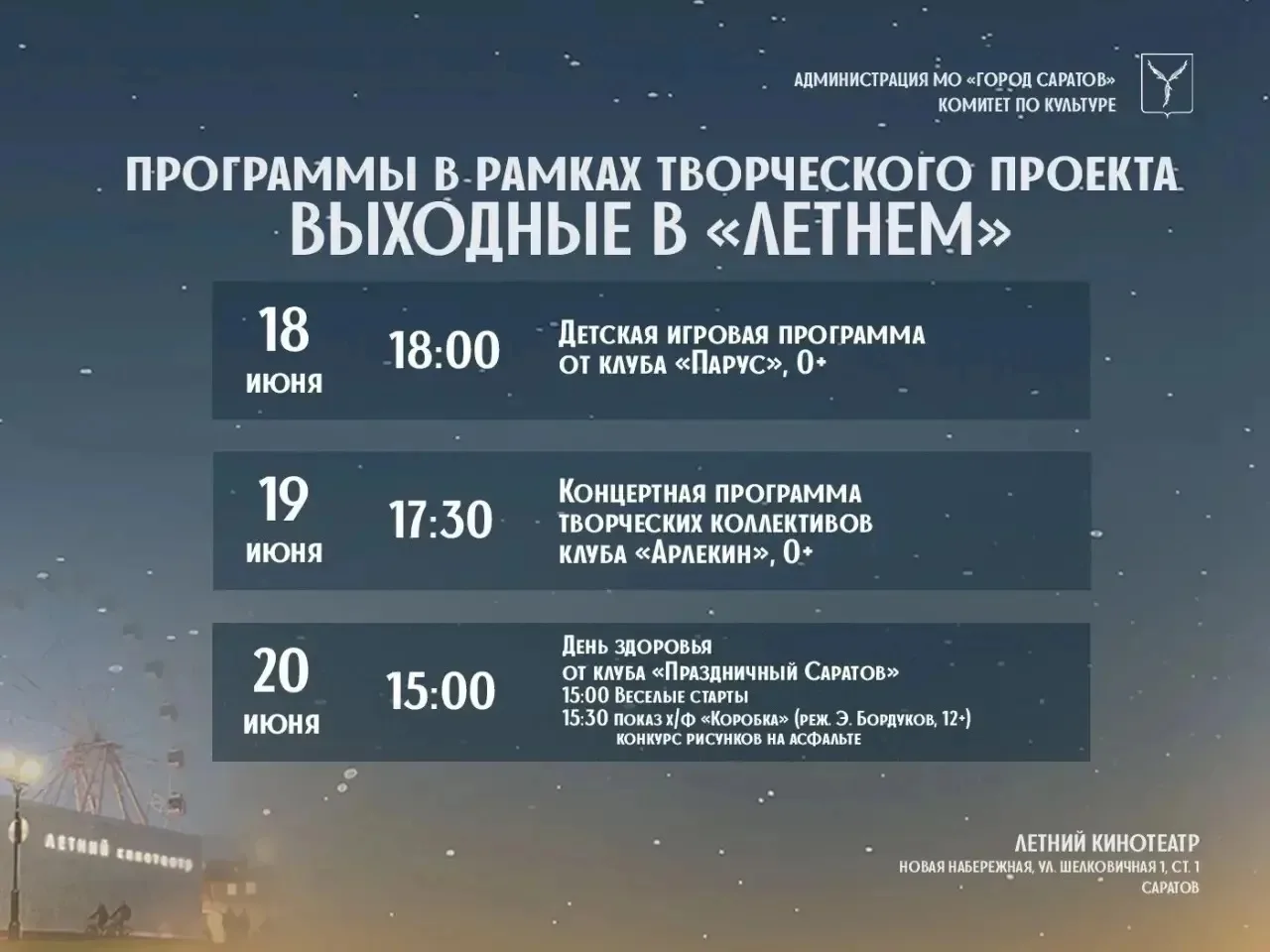 🎞 Саратовцев пригласили активно отдохнуть в летнем кинотеатре на новой набережной

Администрация Са