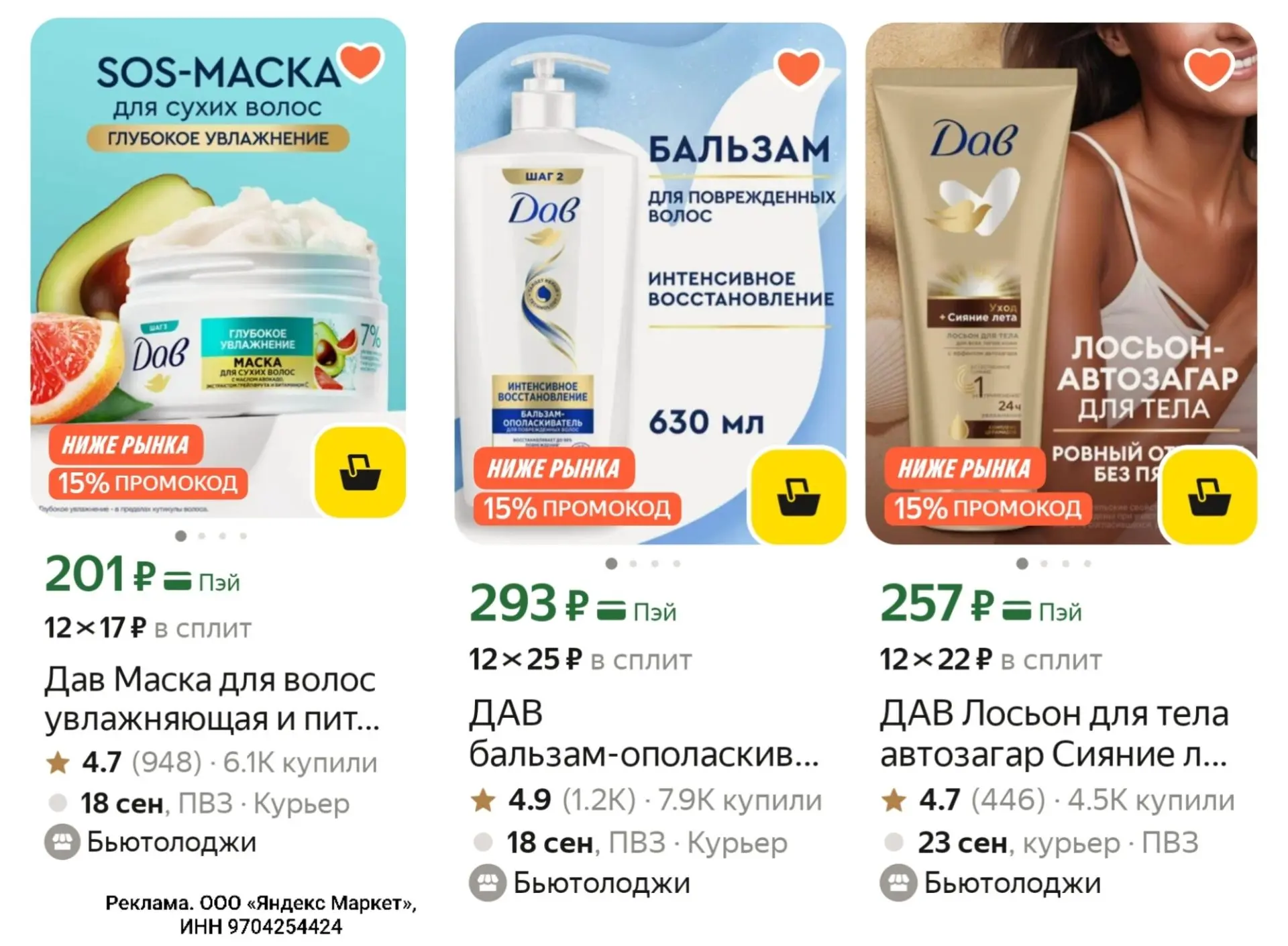 Дав Маска для волос увлажняющая и питательная с гиалуроновой кислотой и маслом авокадо,...