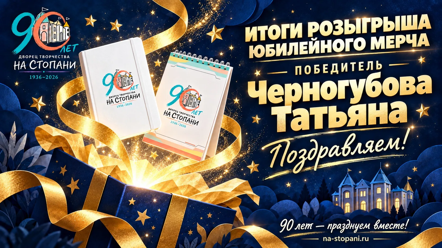 Есть победитель!