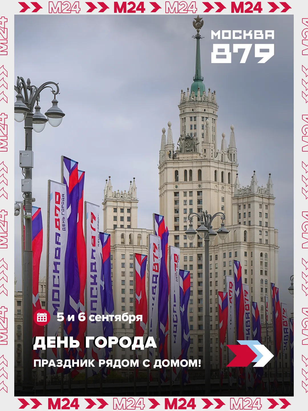 Праздник уже рядом с домом! 5 и 6 сентября концерты пройдут в каждом районе столицы, мо...