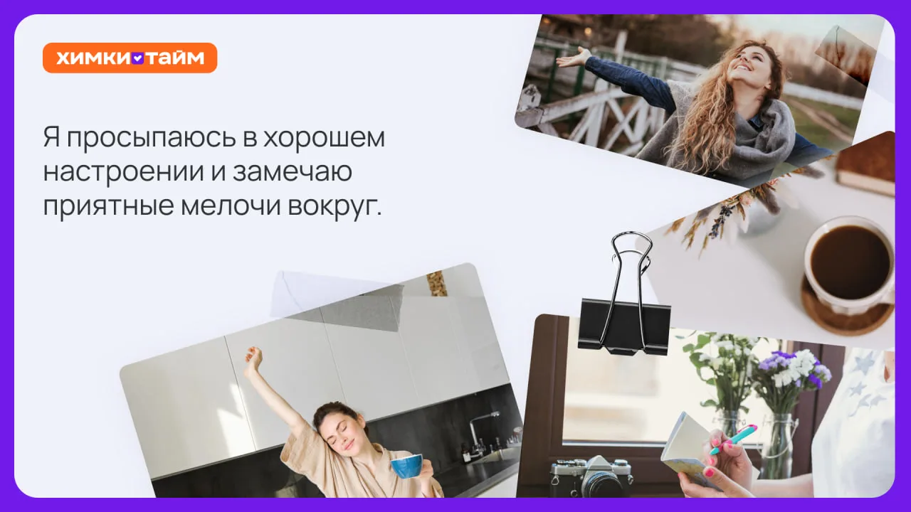 Мечтать — это прекрасно. А визуализировать мечты — ещё лучше.