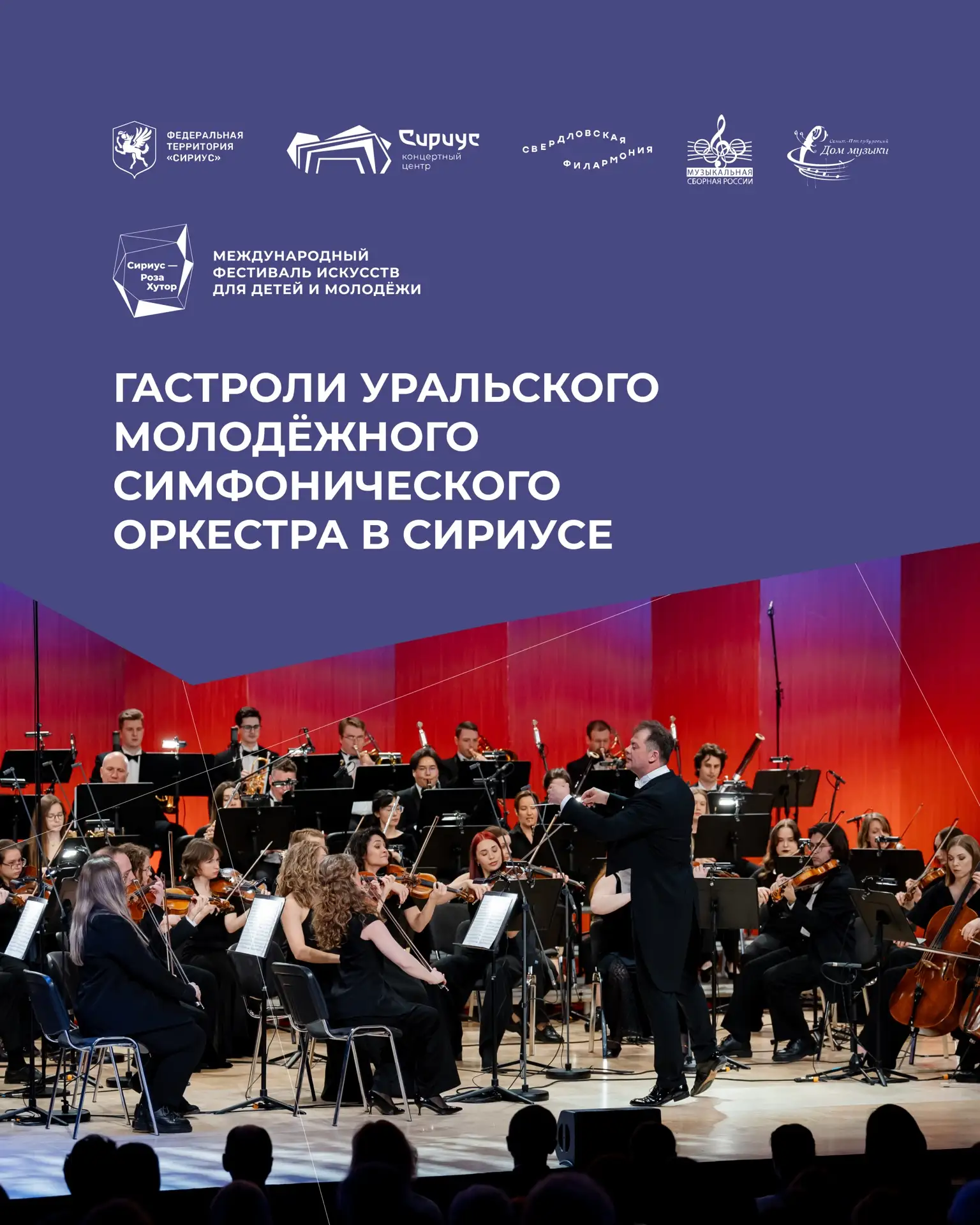 Диалог традиций русской и европейской школ: Уральский молодёжный симфонический оркестр выступит на ф