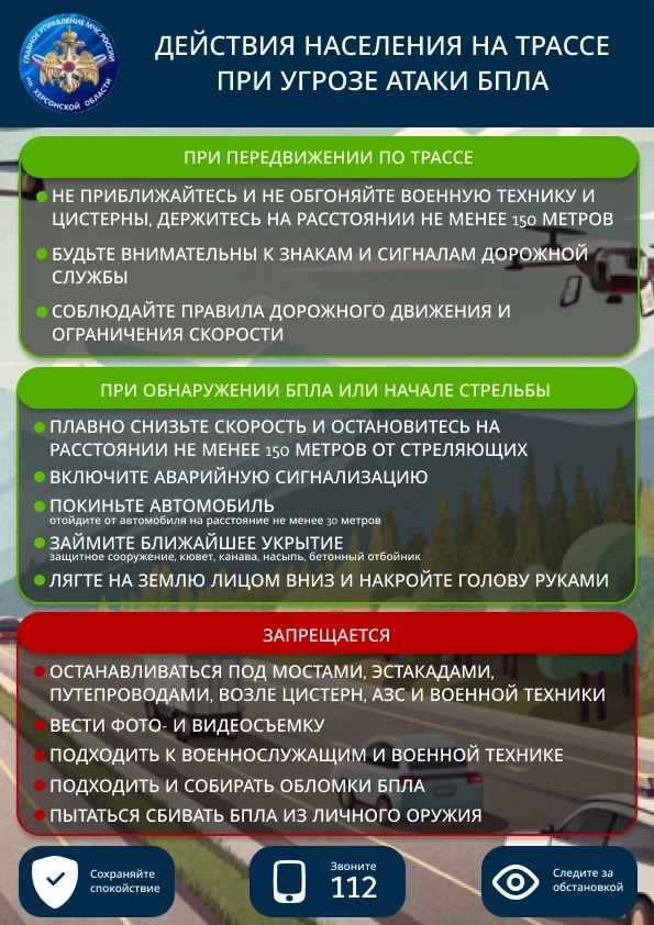 Осторожно, дроны!": алгоритм действий при атаках БпЛА в Херсонской области