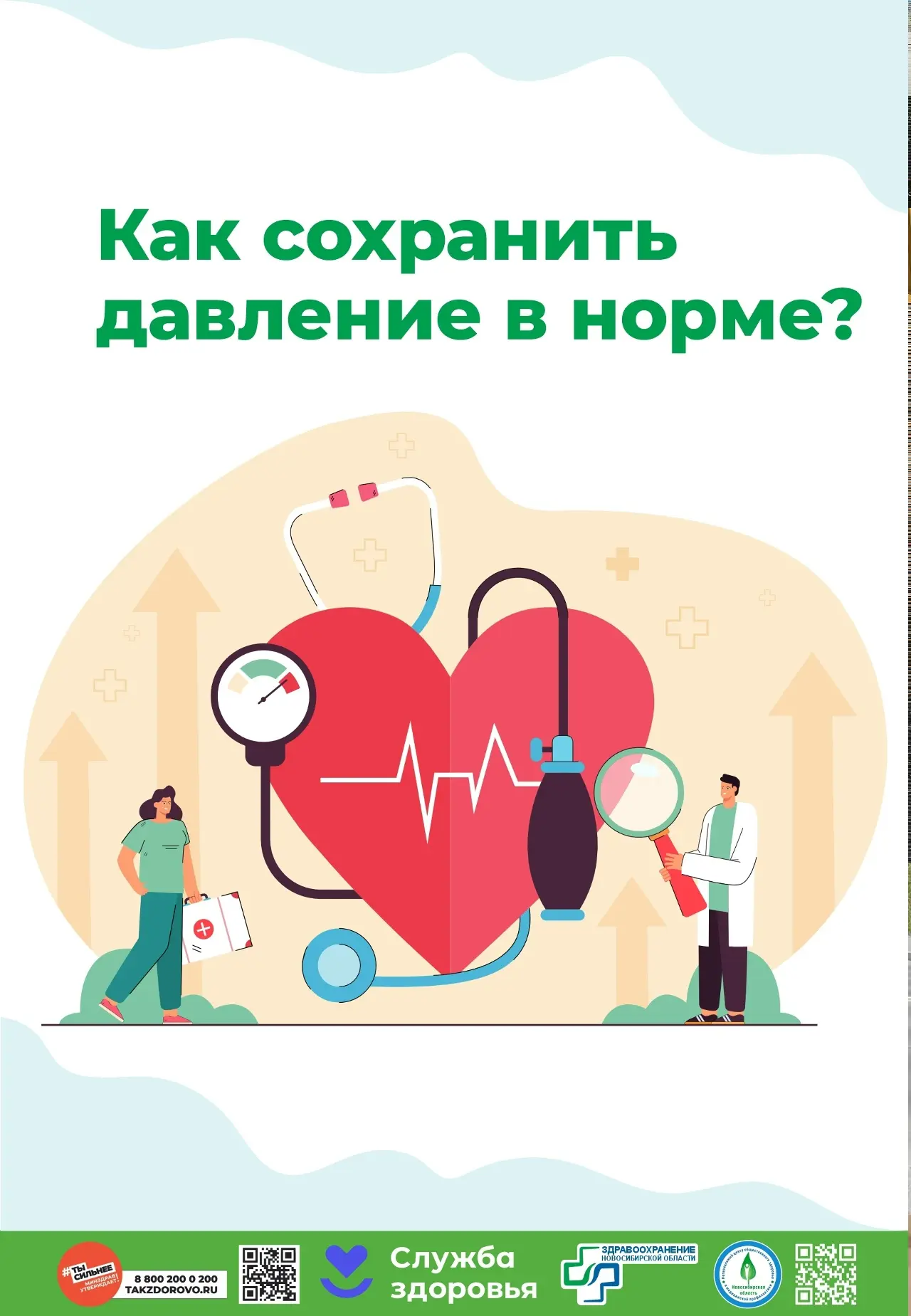 С 11 по 17 мая 2026 года в России идёт  Неделя борьбы с артериальной гипертонией и прив...