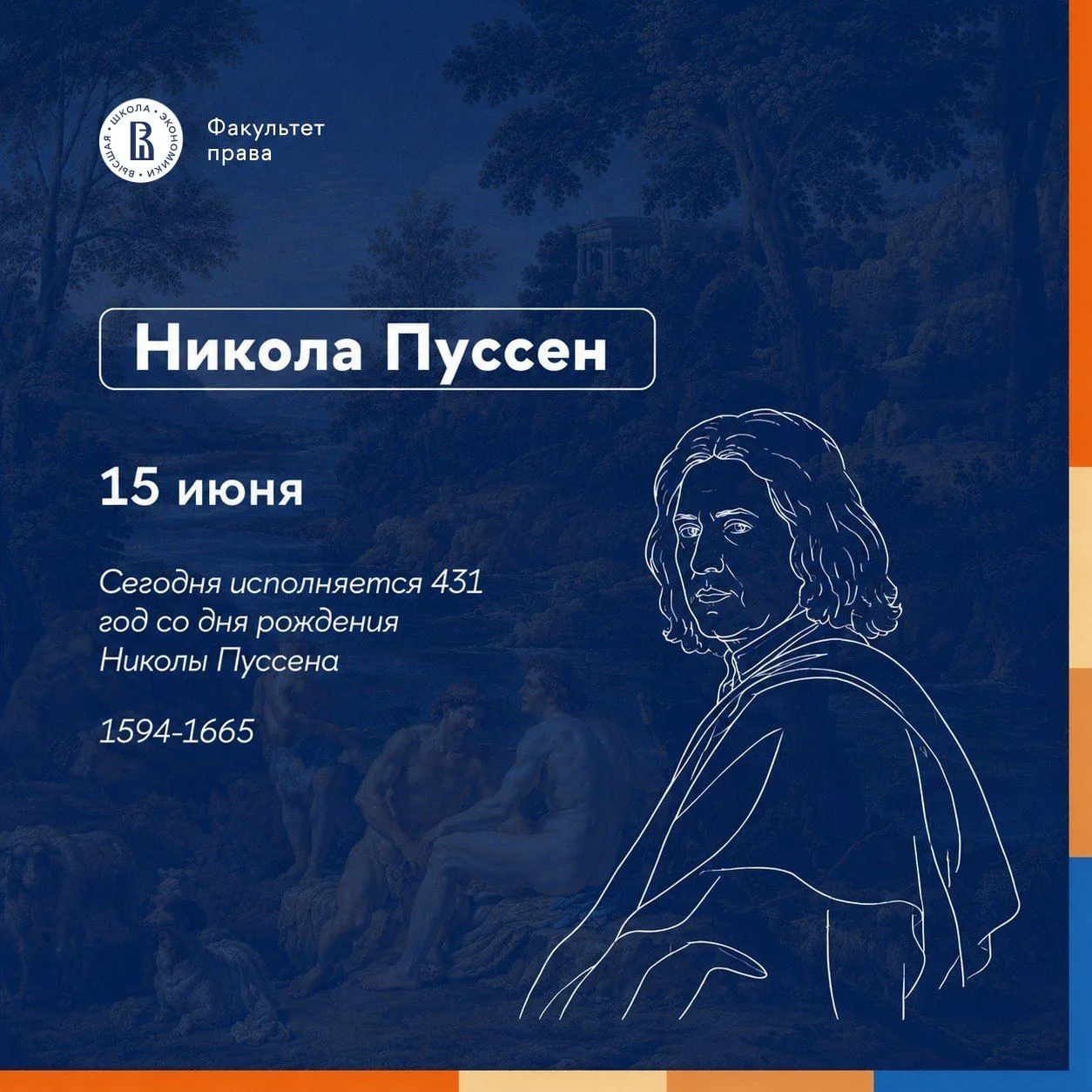 📆Сегодня исполняется 431 год со дня рождения Никола Пуссена — выдающегося французского...