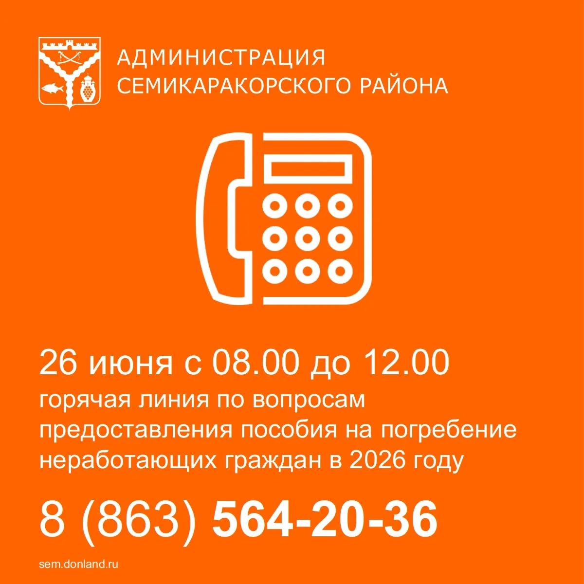 26 июня с 08.00 до 12.00 часов главный специалист отдела по делам ветеранов, инвалидов, кадровым и п