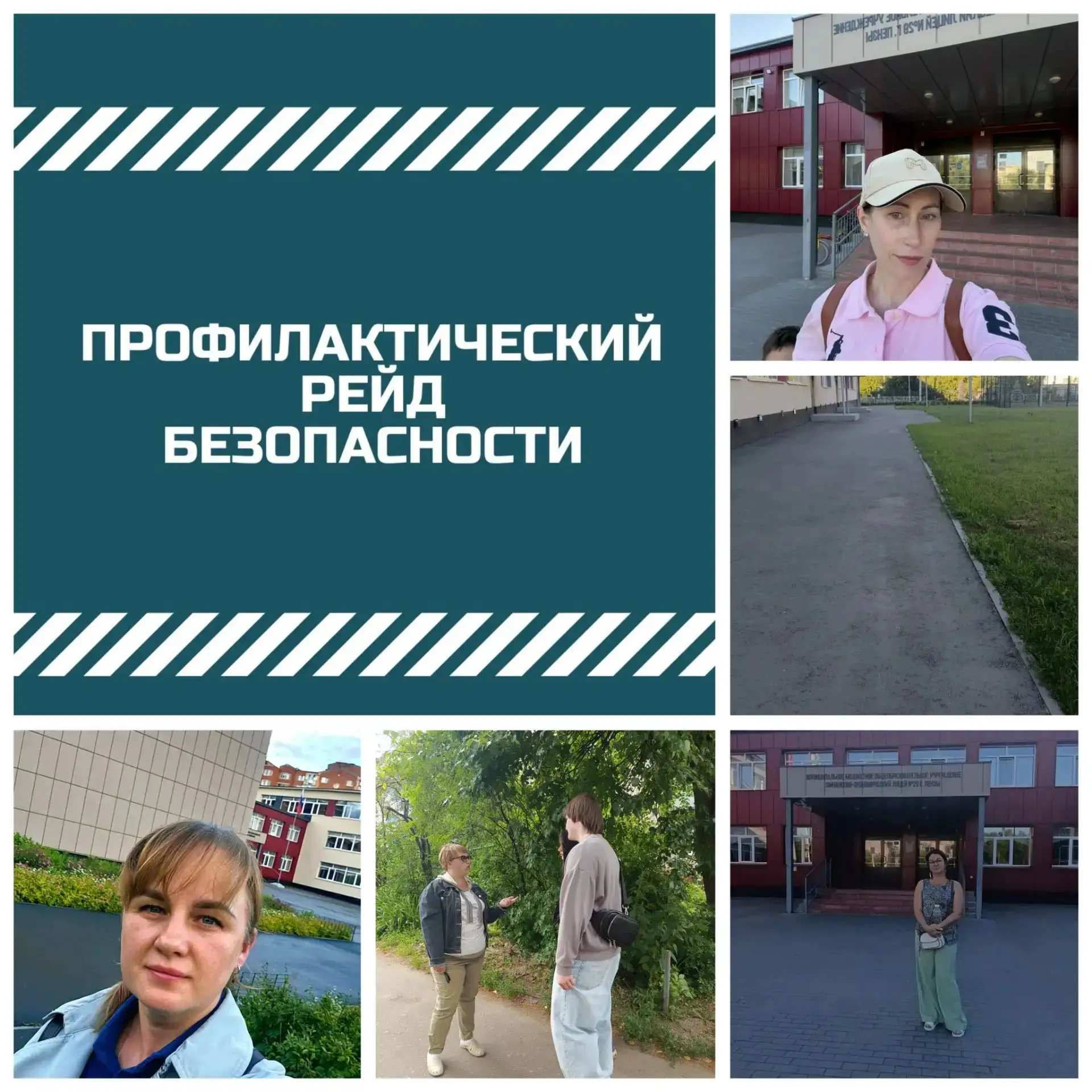 НА СТРАЖЕ ДЕТСКОЙ БЕЗОПАСНОСТИ