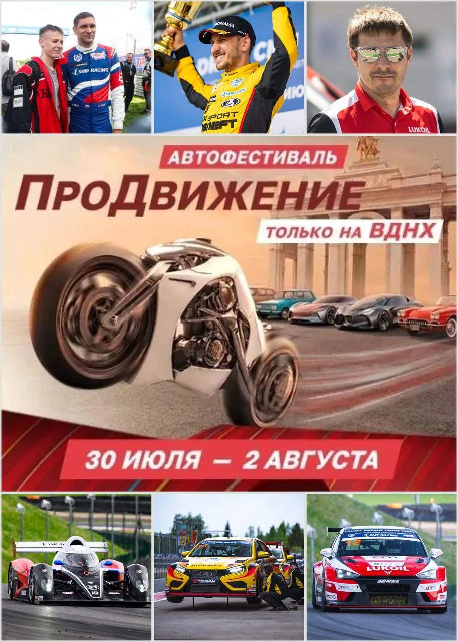 Большой гоночный десант на столичной ВДНХ!