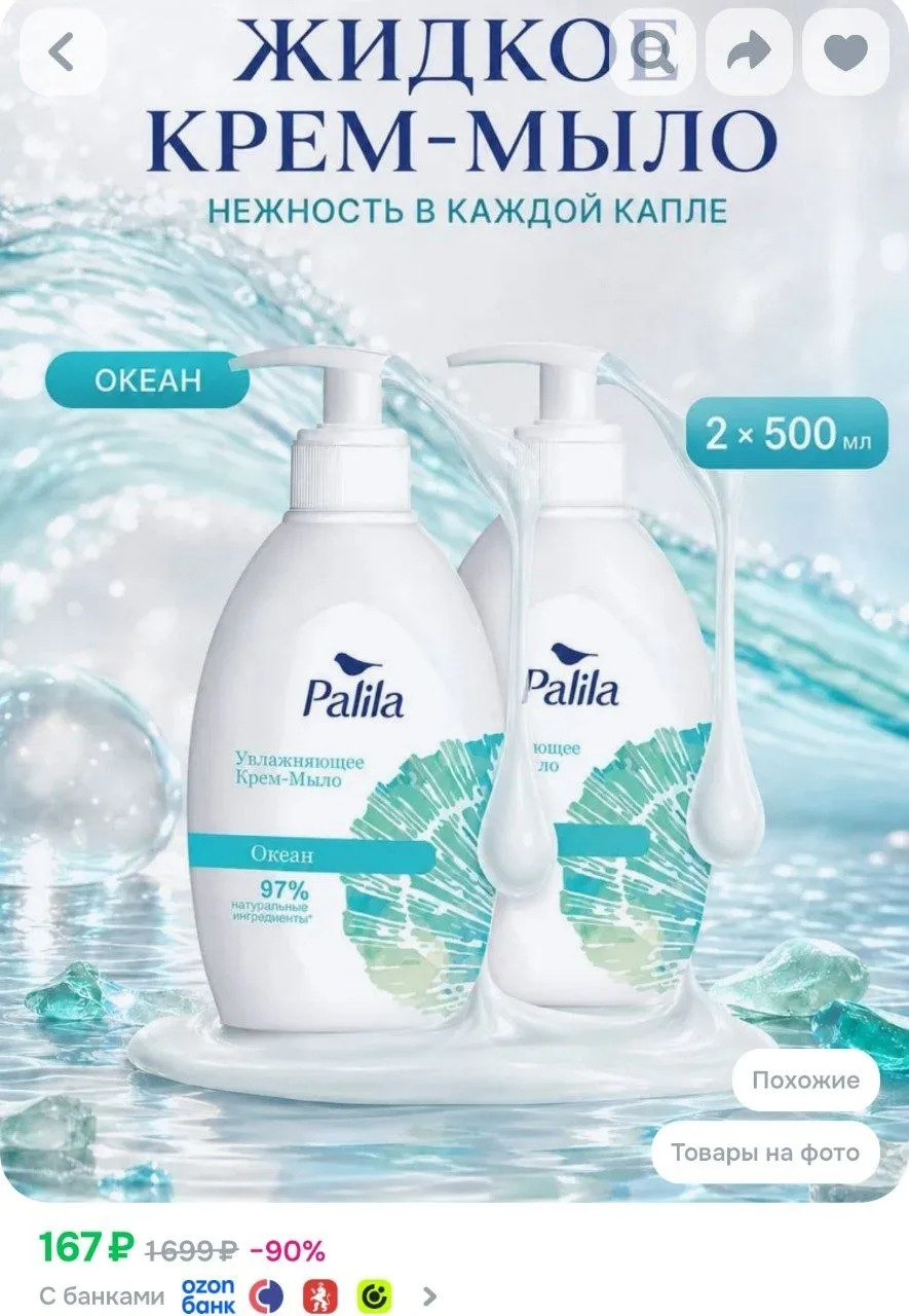 ⁣⁣⁣⁣⁣Жидкое крем-мыло для рук и тела Рalila, 1000мл, увлажняющее, аромат океана