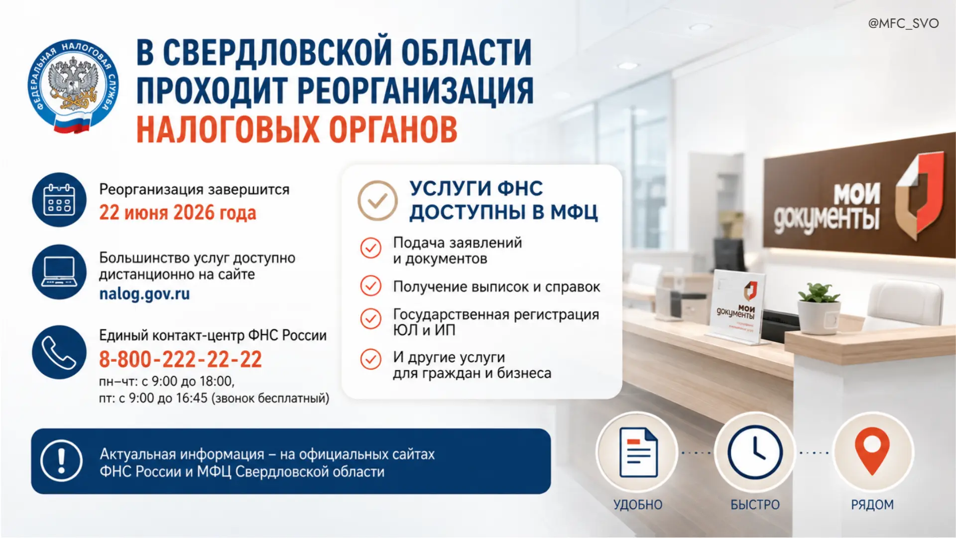 📢 В Свердловской области проходит реорганизация налоговых органов
