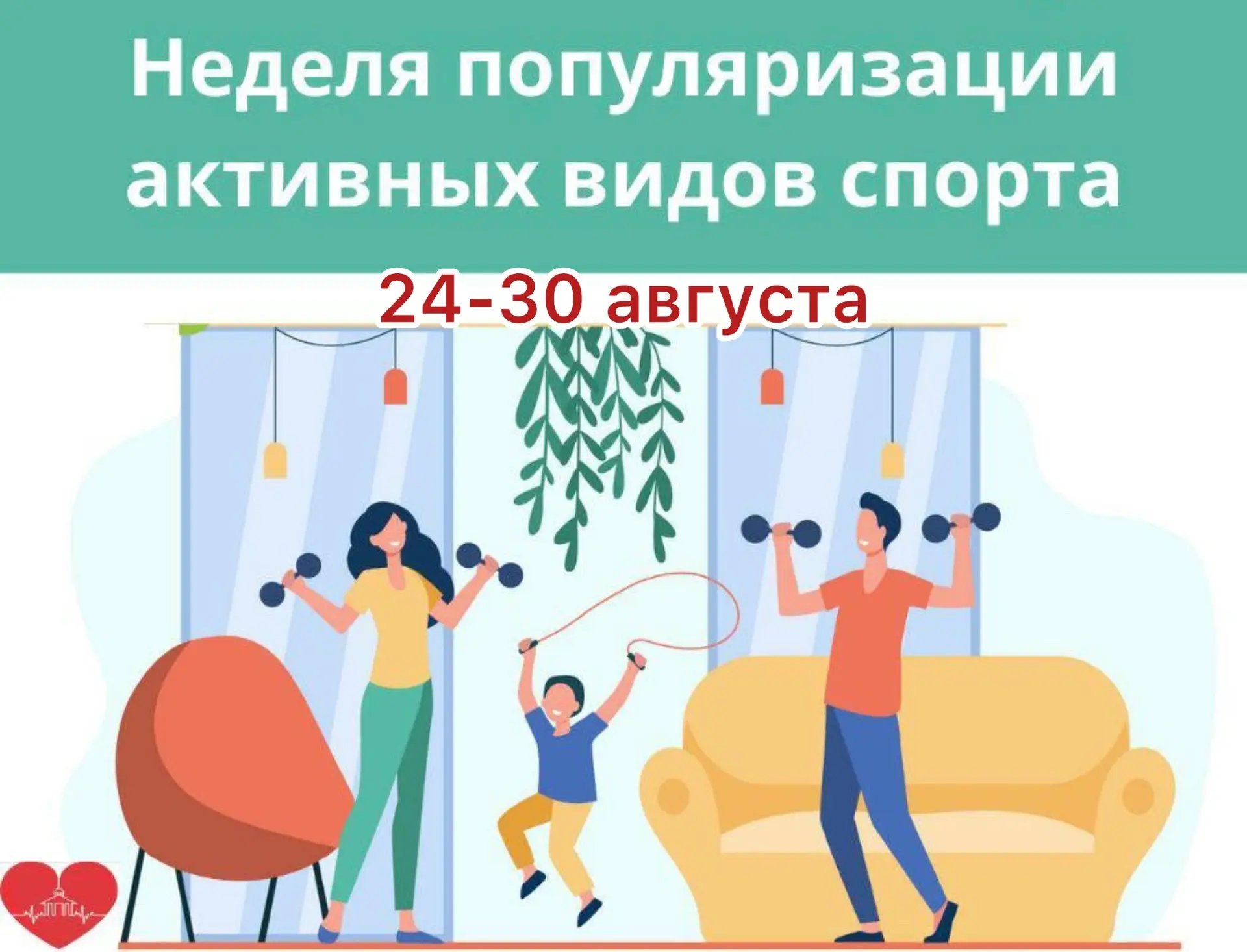 🏀 Неделя популяризации активных видов спорта!