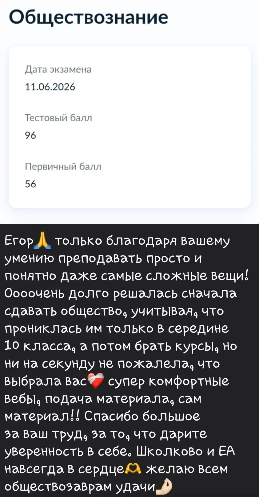 когда ребята набирают 90+ – это результат жесткой работы и усердия🤩